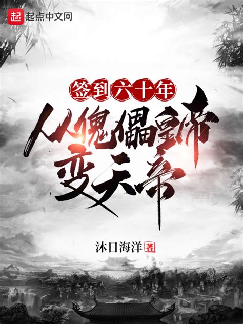 Checking In for Sixty Years, From Puppet Emperor to Heavenly Emperor