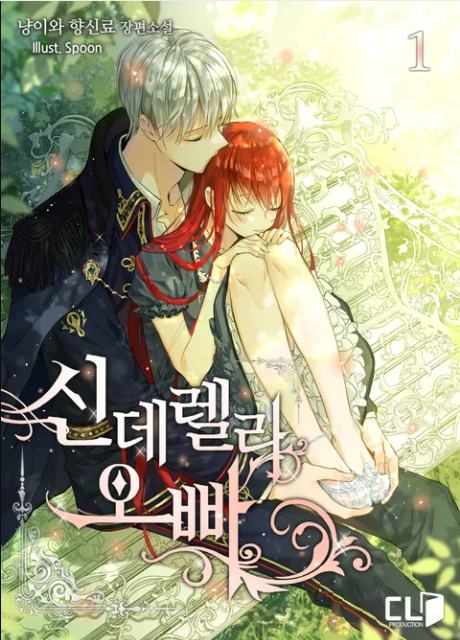 Cinderella’s Brother