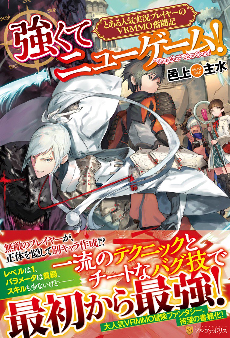 New Game Plus! ~The Struggles of a Popular VRMMO Livestreamer~