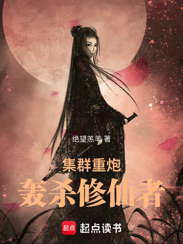 Cluster Artillery Bombardment Against Cultivators