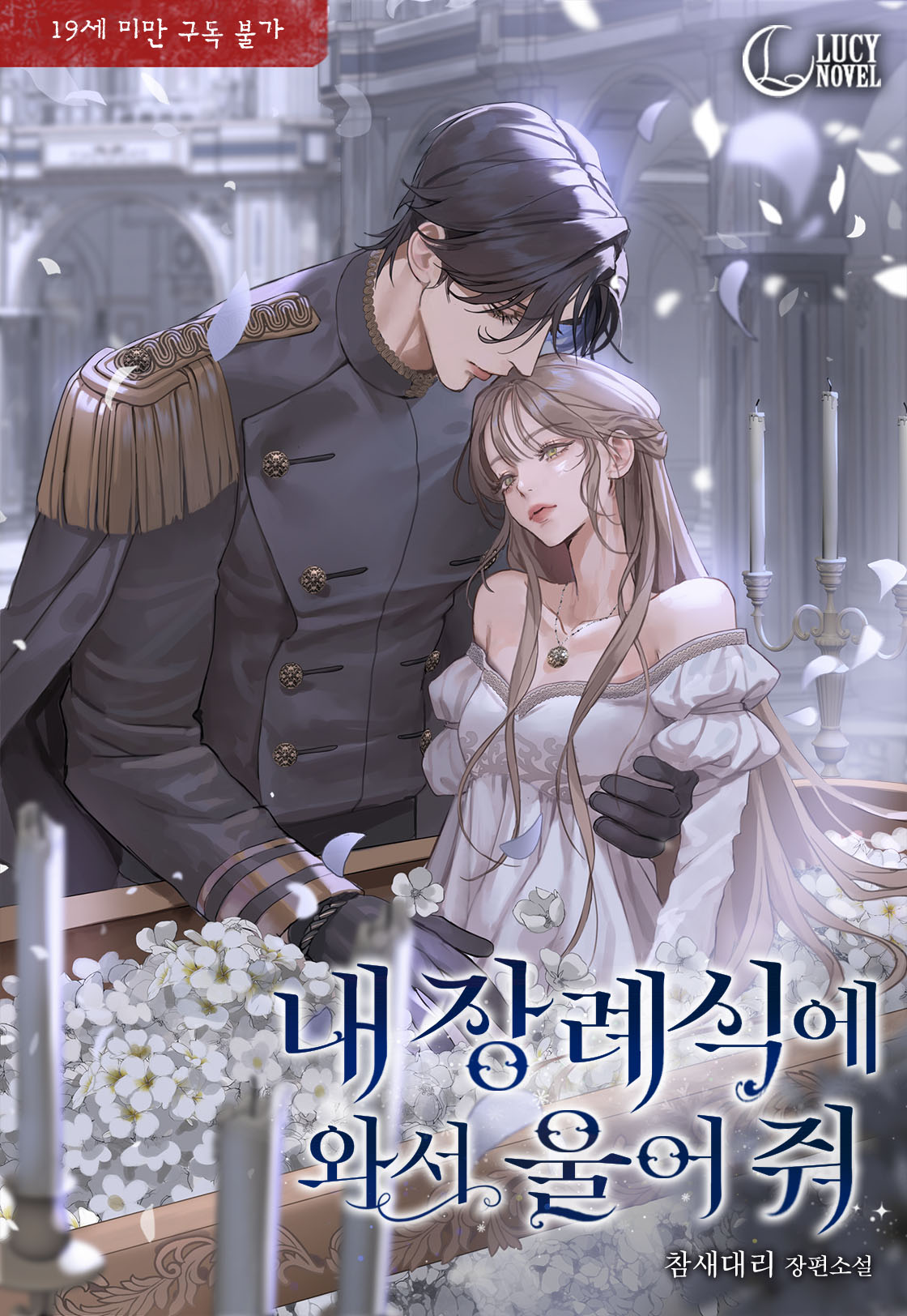 Come and Cry at My Funeral