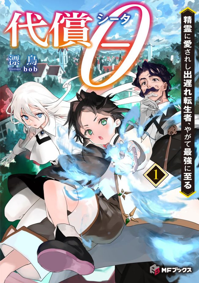 Compensation θ ~ I Might Be Late for Reincarnation, but Since I Was Born as the Talented Eldest Son of a Prestigious Noble, I Might Be on the Winning Side