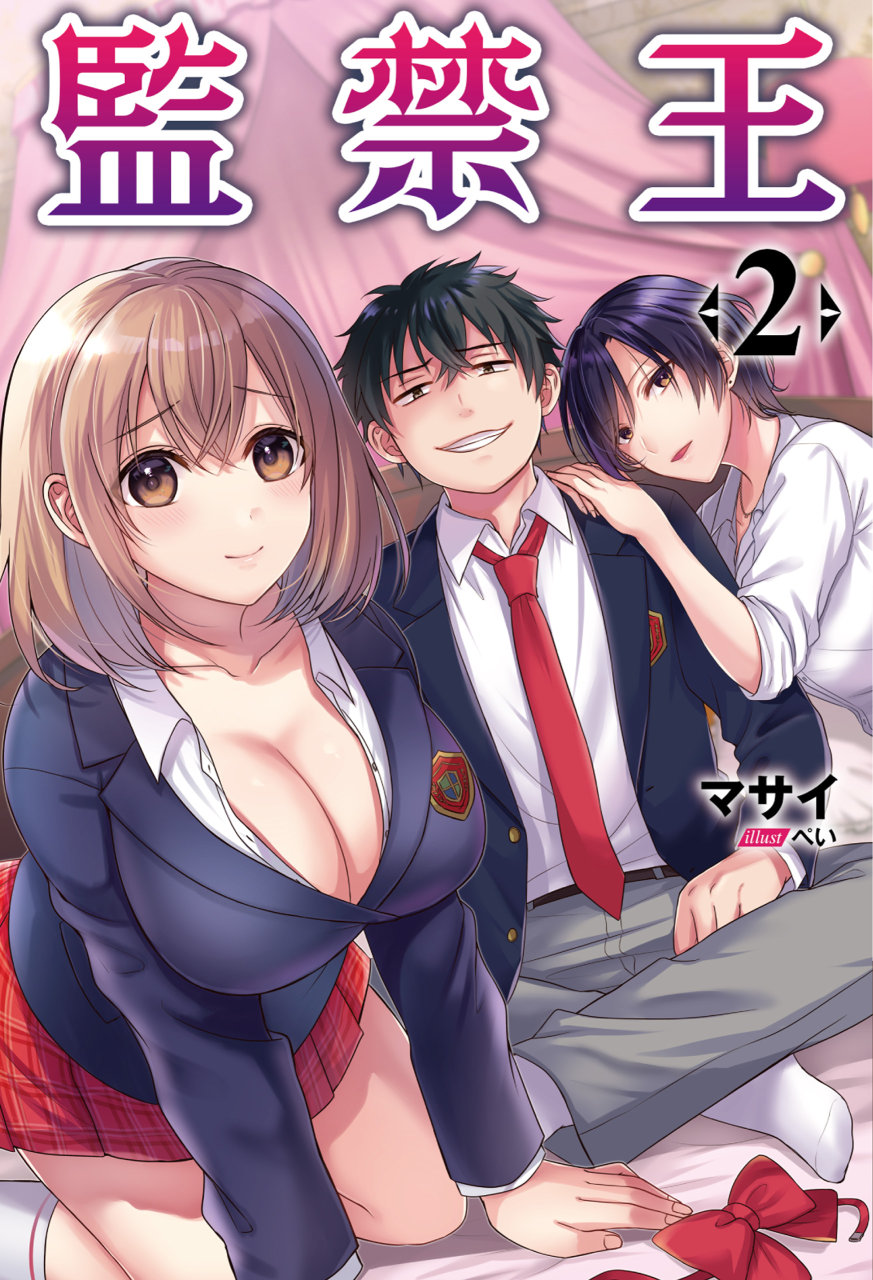 Confinement King (LN)