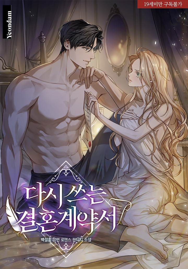 Contract Marriage: Rewritten