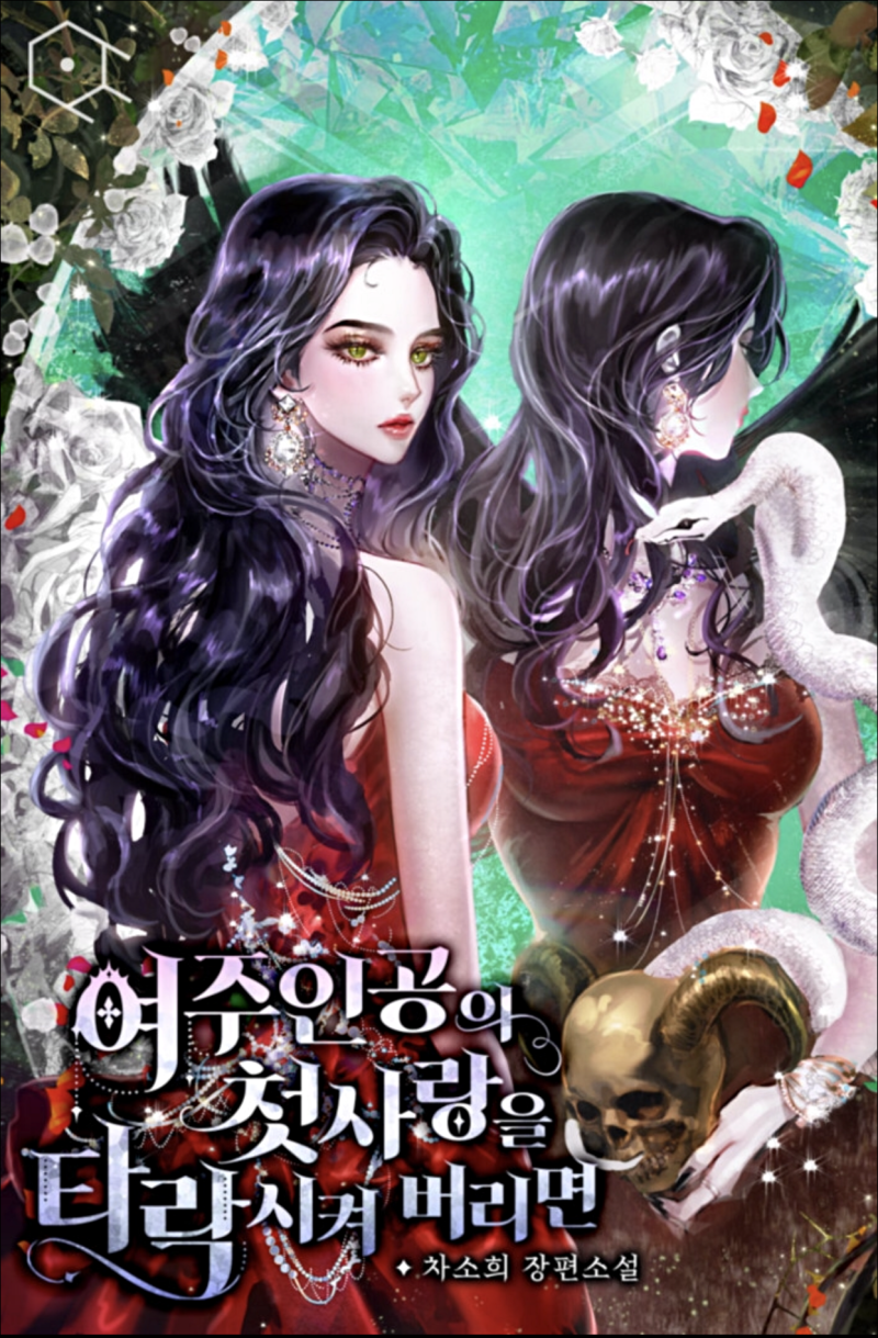 Corrupting the Heroine’s First Love