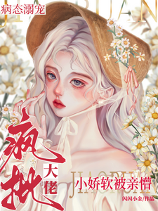 Crazy Boss with a Sickly Obsession, Little Soft One Kissed Into a Stupor