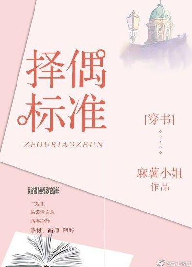 Criteria for Choosing Life Partners