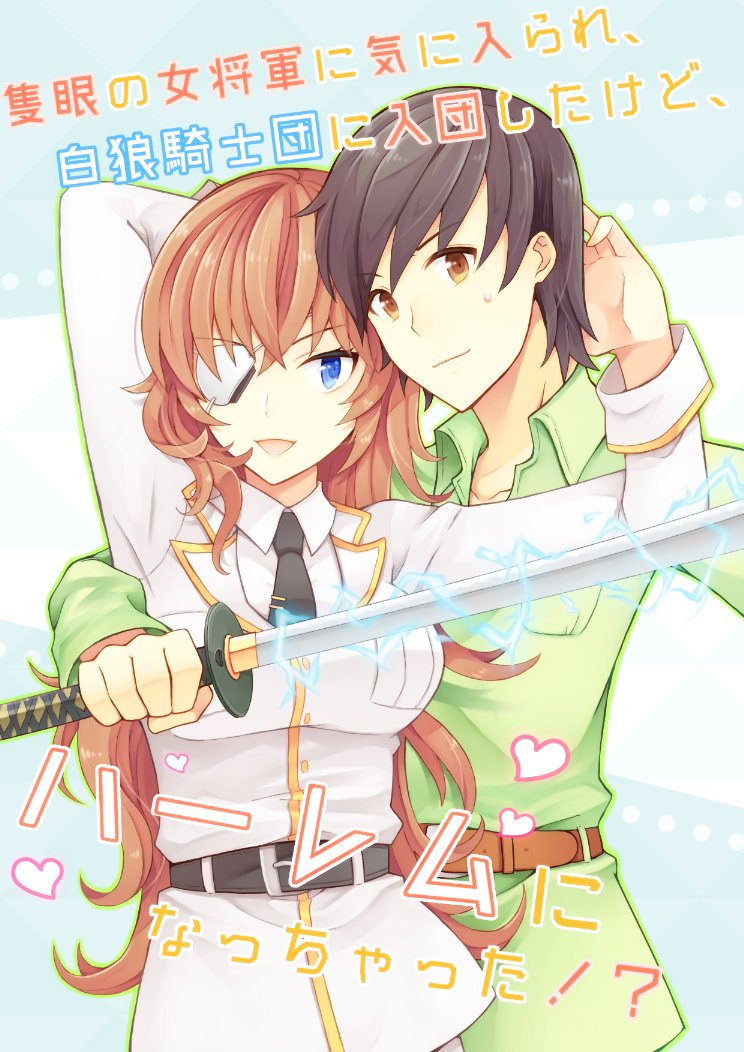 Interested in the One-Eyed Female General So I Joined the White Wolf Knight Order, but It Turned into a Harem?!