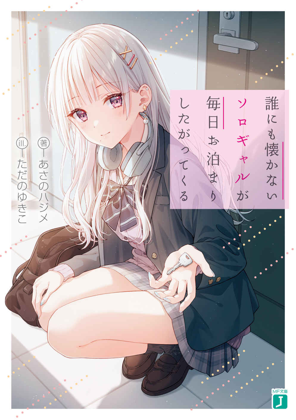 Darenimo Natsukanai Soro Gyaru ga Mainichi O Tomari Shita Gatte Kuru