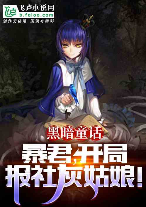Dark Fairy Tale: Tyrant, Conquered Cinderella at the Beginning