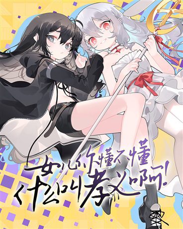 Daughter! Don’t You Understand the First Thing About Filial Piety?!