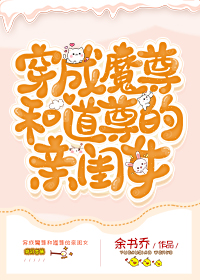 Daughter of the Dao and Devil Venerables