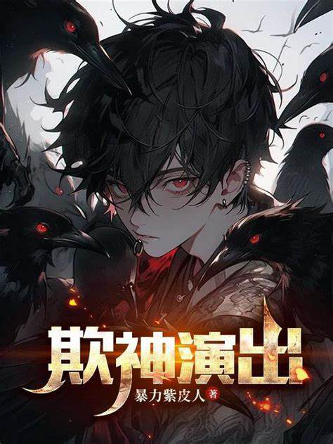 Death Game: Starting as a Trickster, Pretending to Be a God