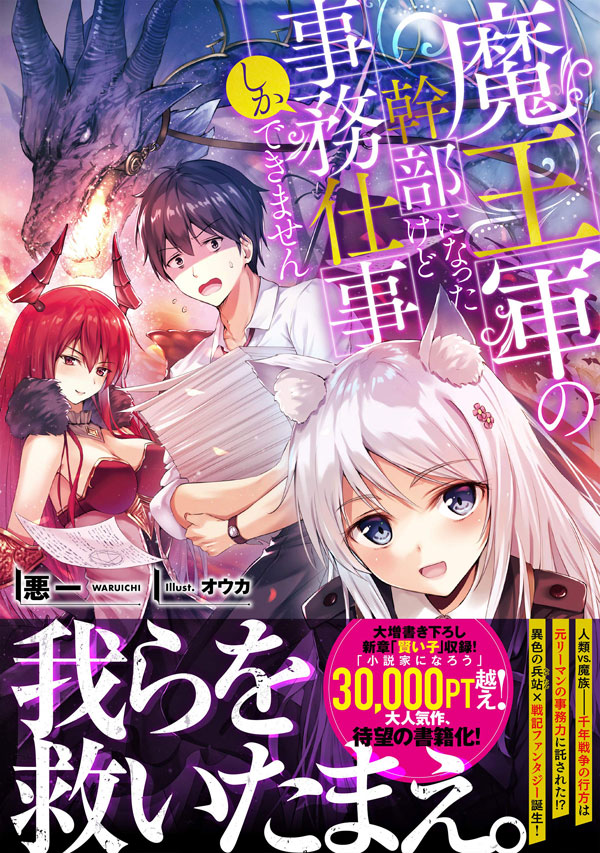 I Become a Staff Officer in the Demon Army, but I Can Only Do Office Work!