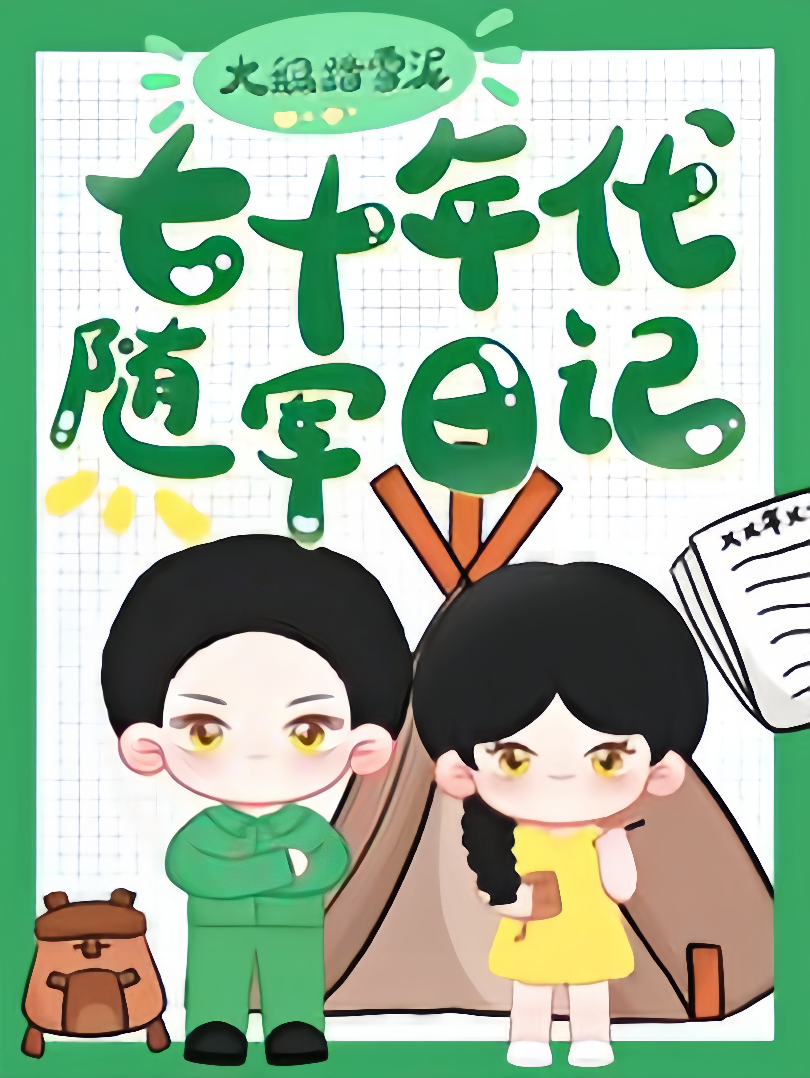 Diary of the Army in the 1970s