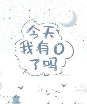 Did I get an “O” Today?