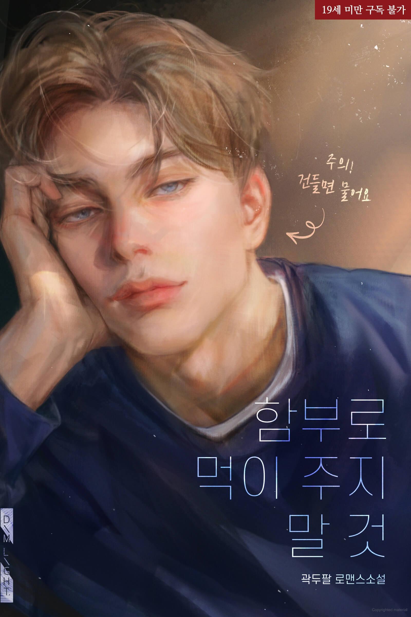 Do Not Feed Recklessly