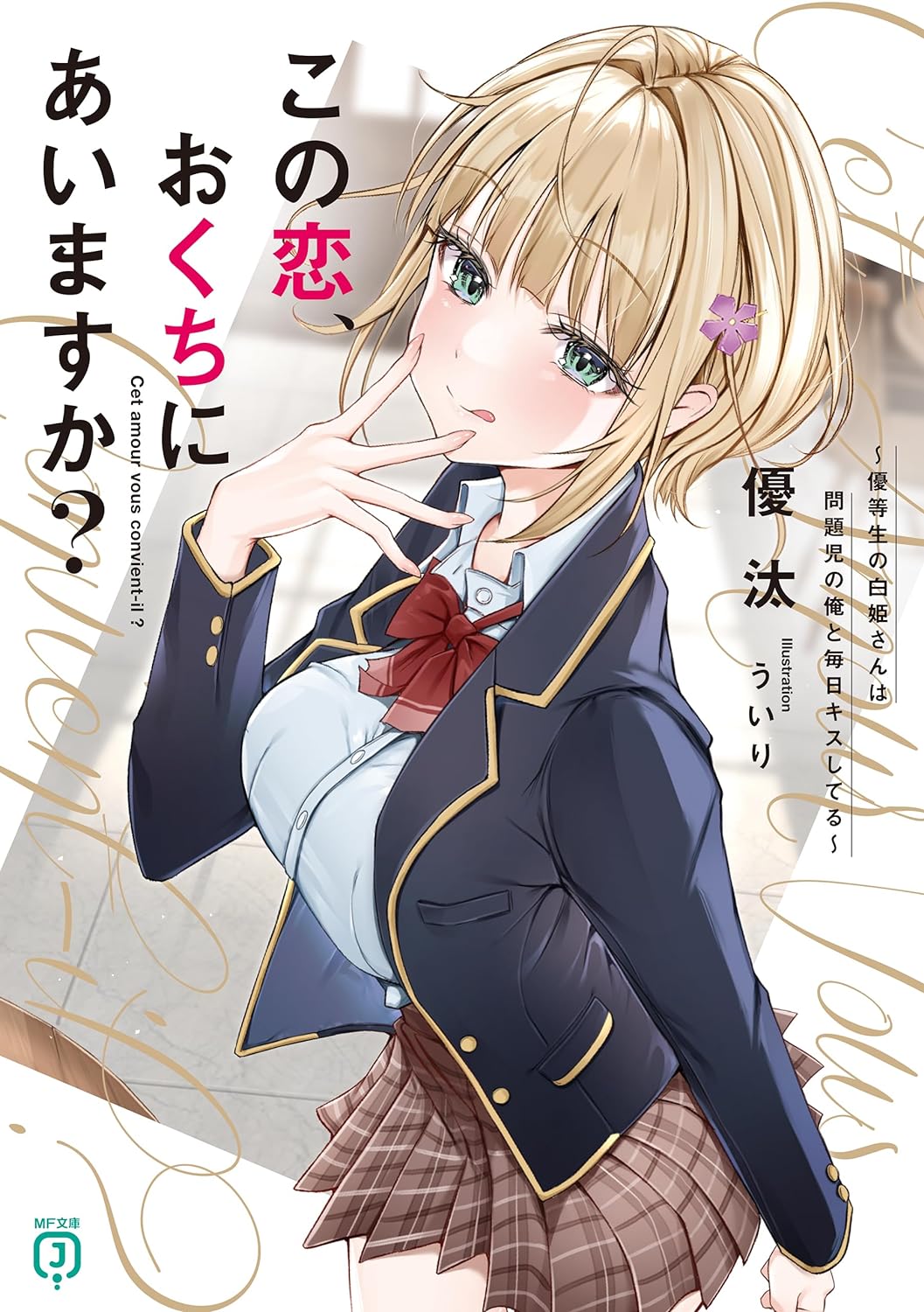 Does This Love Suit Your Taste?