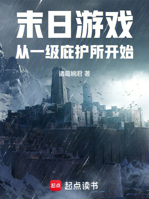 Doomsday Game: Starting from a Level One Shelter