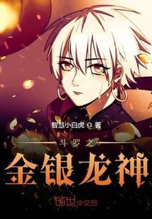 Douluo: The Gold and Silver Dragon God