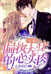 Dressed As The Deviant’s Boss Beloved