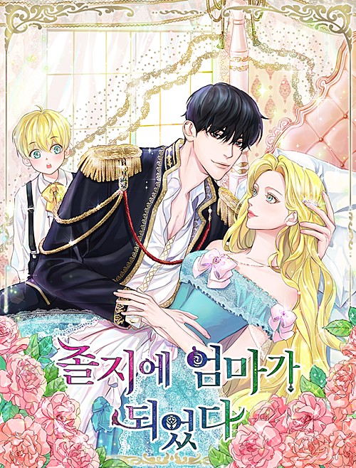 I Suddenly Became a Mother