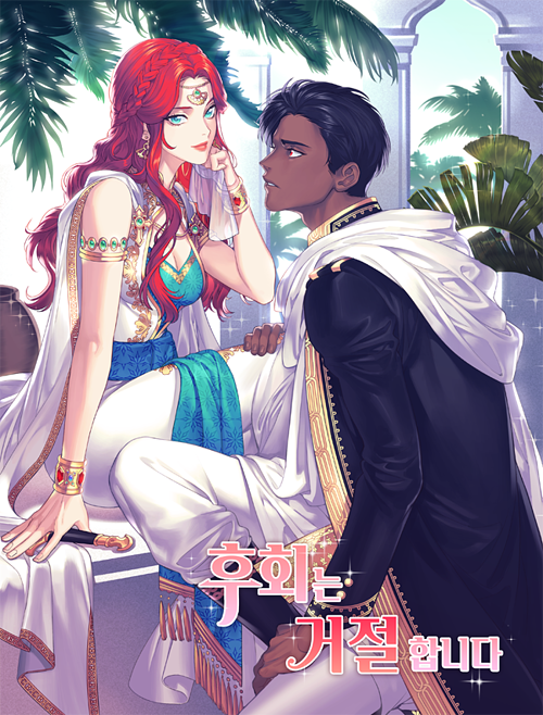 I Don’t Want to Regret