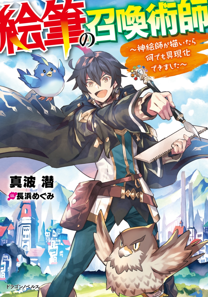 Efude no Shoukanjutsushi – Kamieshi ga egaitara nandemo gugenka dekimashita-