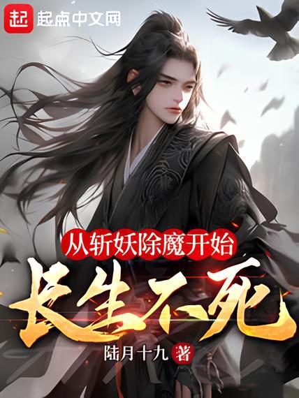 Embarking on Immortality by Slaying Demons