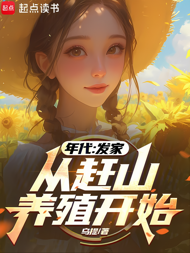 Era: Starting from Mountain Farming and Hunting