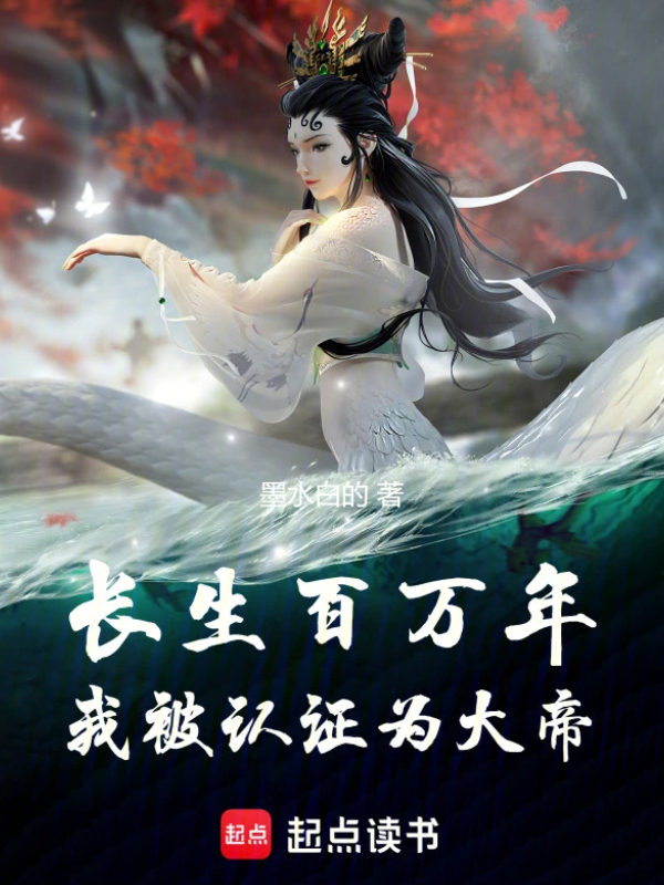 Eternal Life for a Million Years: Acknowledged as the Great Emperor