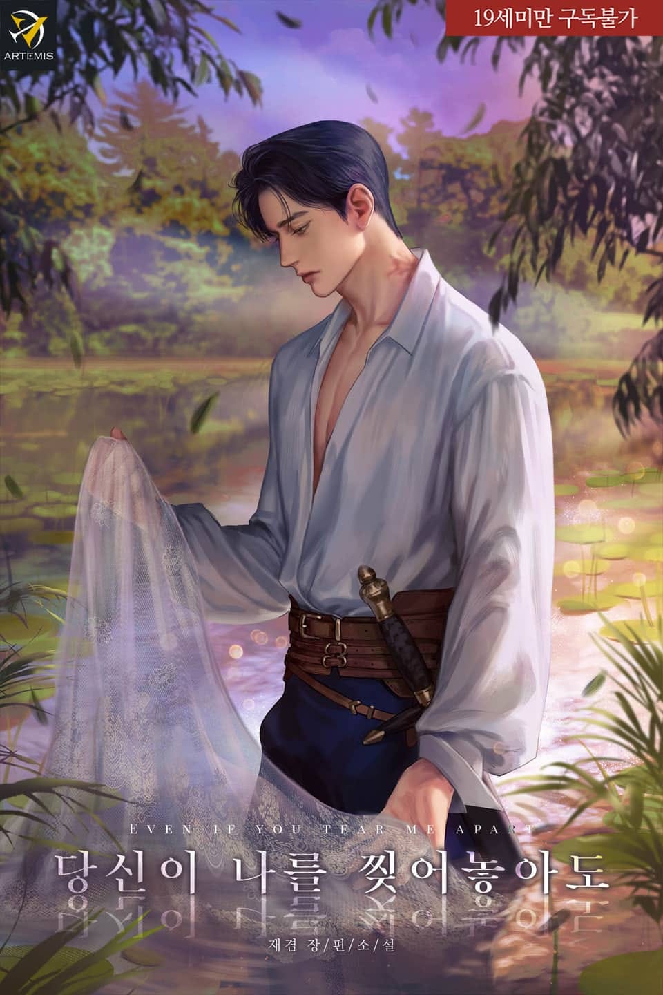 Even If You Tear Me Apart