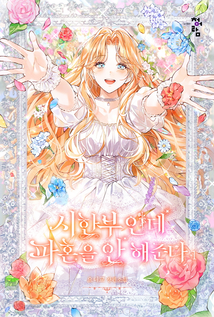 Even Though I Have A Terminal Illness, He Won’t Break Off The Engagement