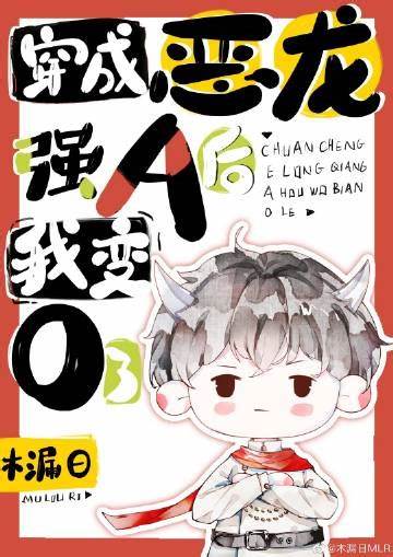 Even Though I Transmigrated as a Powerful Dragon Alpha, I Became an Omega