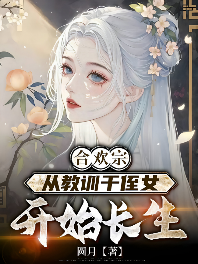 Everlasting Life Begins with Teaching My Niece a Lesson in the Joyous Union Sect