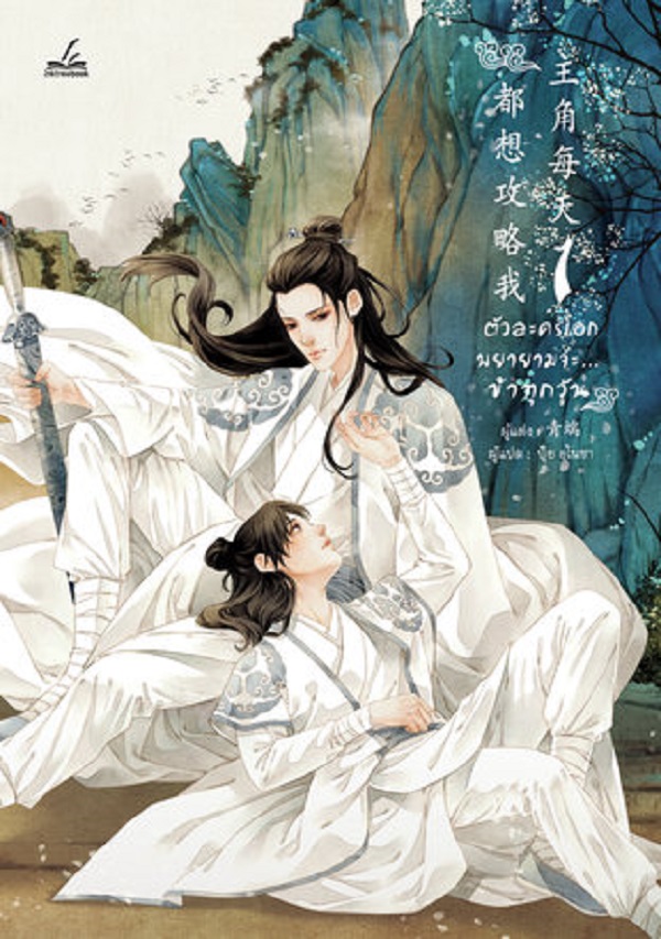 Every Day the Protagonist Wants to Capture Me