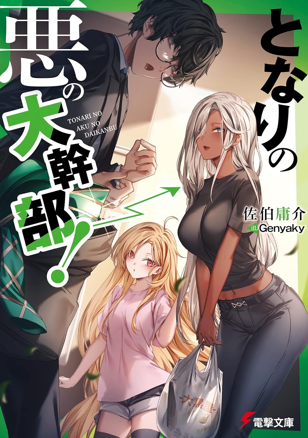 Evil Leader Next Door!