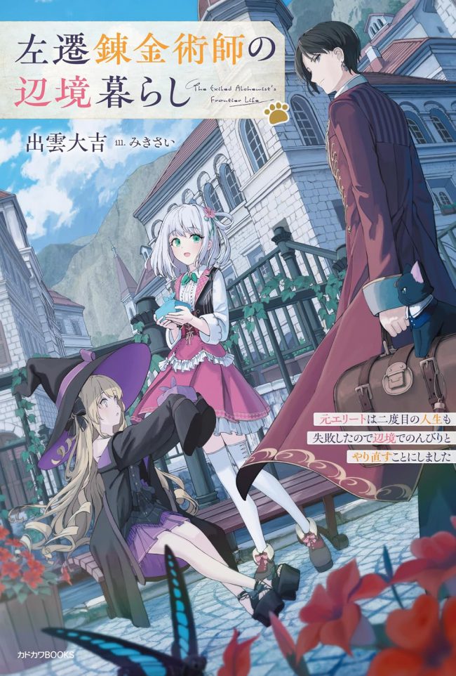 Exiled Alchemist’s Frontier Life: A Former Elite’s Fresh Start in the Backcountry