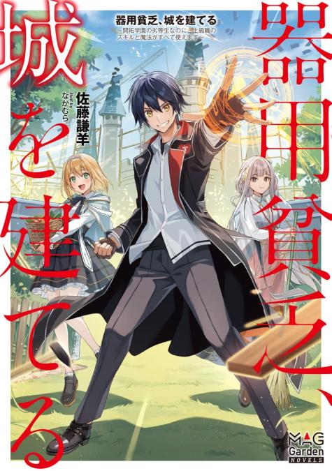 Exiled in a Class Trial for “Poor Dexterity”. Because He Was Dexterous, He Lived on His Own. Because of His Dexterity, He Was Able to Use All the Skills and Magic of the Higher Ranks, Making Him Invincible. I Decided to Live on My Own, but the People Around Me Wouldn’t Leave Me Alone.