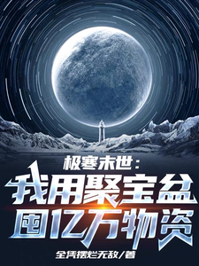 Extreme Cold Apocalypse: I Use the Treasure Bowl to Hoard Billions of Supplies