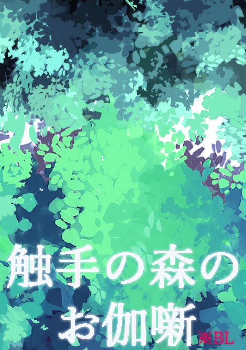 Fairy Tale of the Tentacle Forest