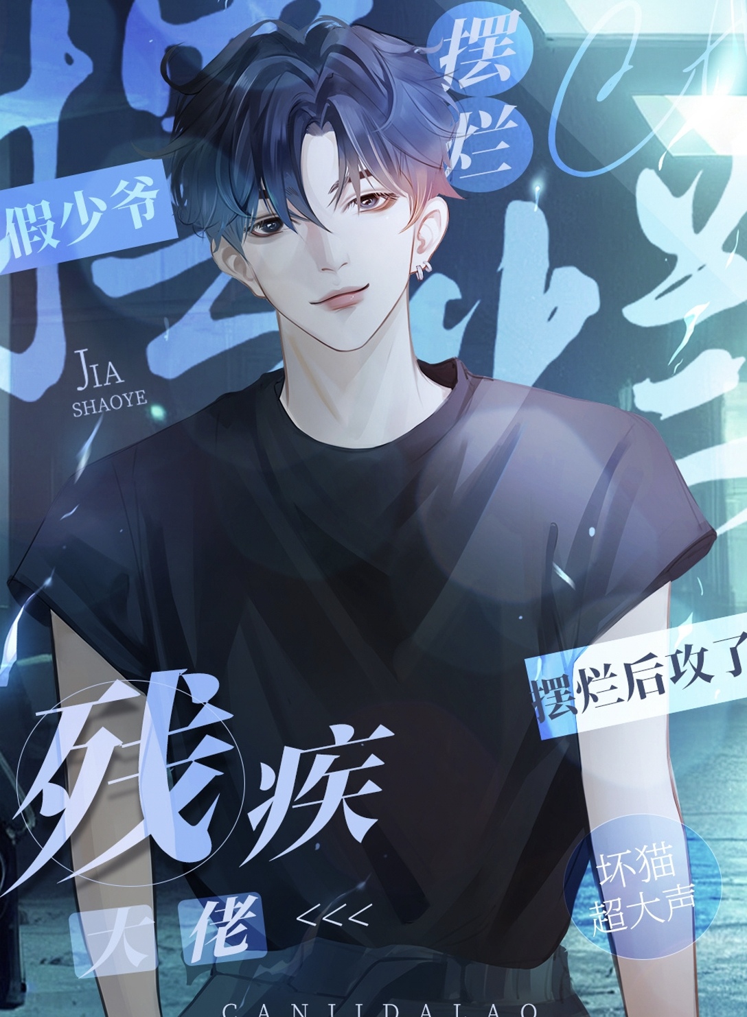 Fake Young Master Acts Weak and Attacks the Disabled Tycoon