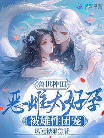 Farming in the Beast World: The Wicked Female is Too Fertile and Adored by Males