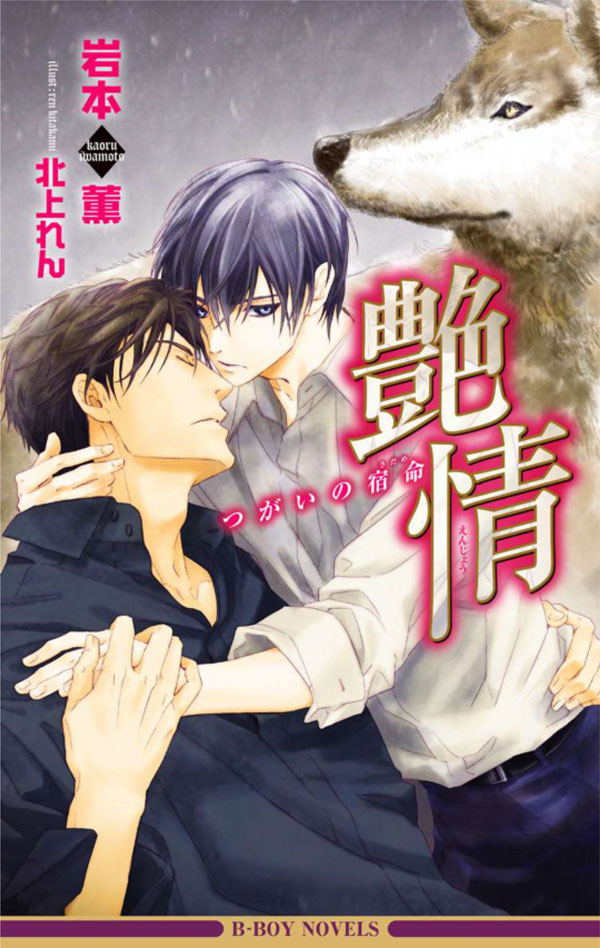 Affection: Fate of the Pair