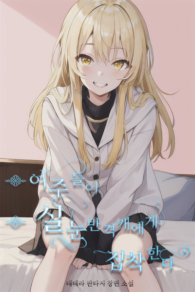 Female Leads Obsess Over a Counter-Attack Character with Narrow Eyes