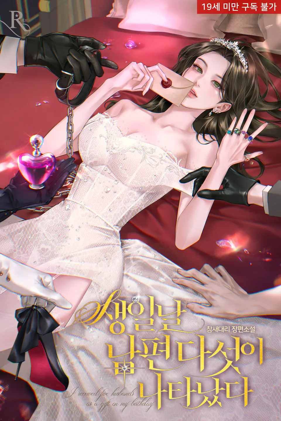 For My Birthday, I Was Gifted Five Husbands