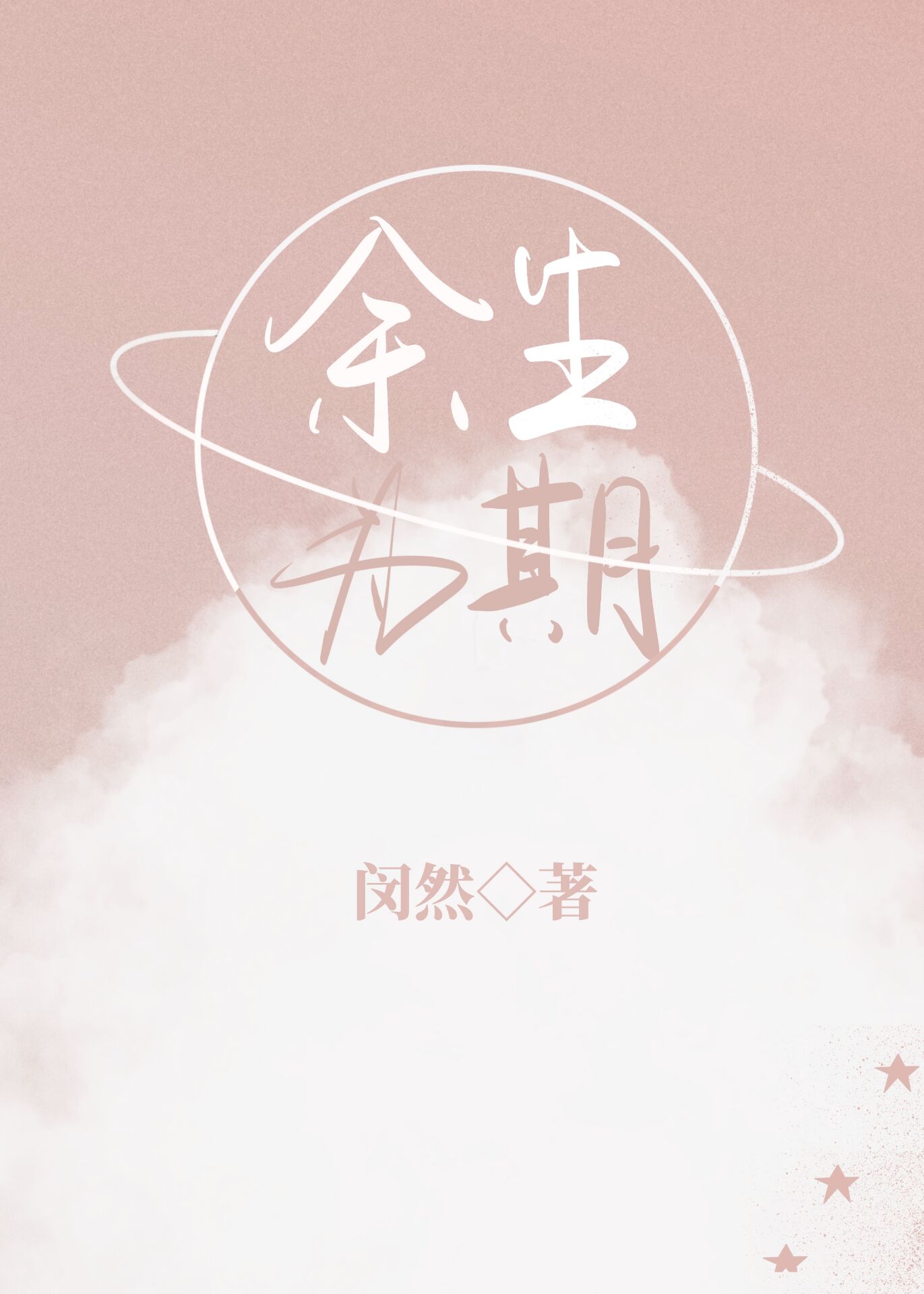 For The Rest of Our Life