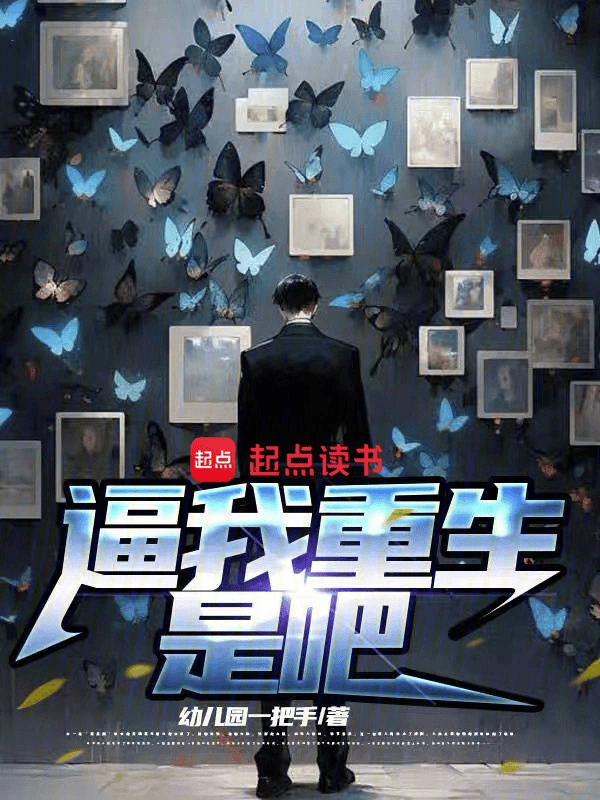 Forced Me to Regress, Huh?