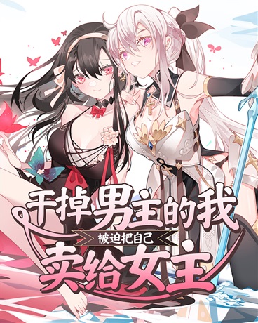 Forced to Sell Myself to the Female Lead After Killing the Male Lead