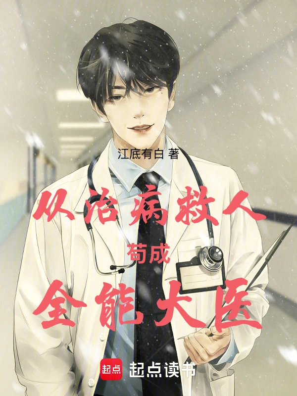 From Healing and Saving Lives to Stealthily Becoming an Omnipotent Master Physician